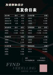 价目表