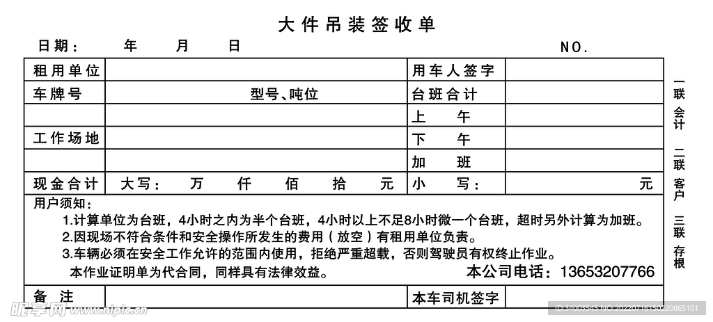 签收单