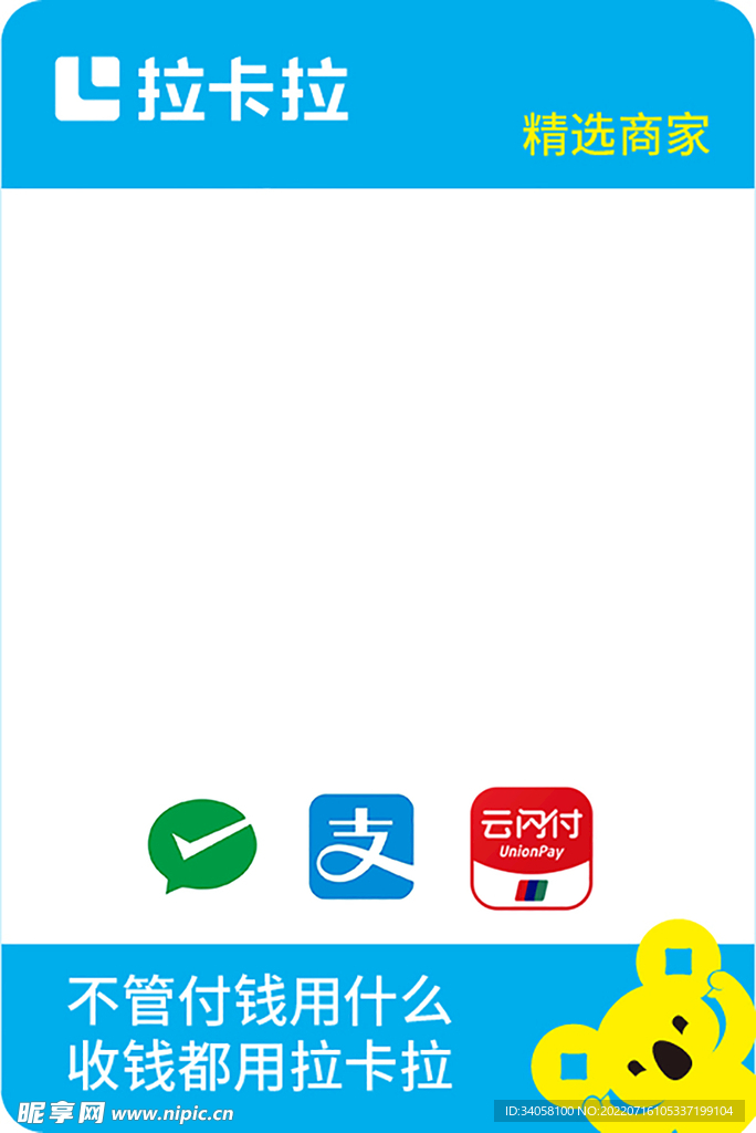 拉卡拉