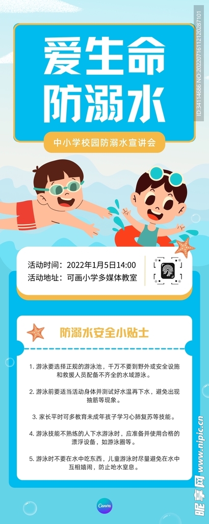 防溺水海报易拉宝游泳