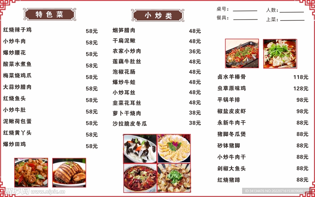 菜单