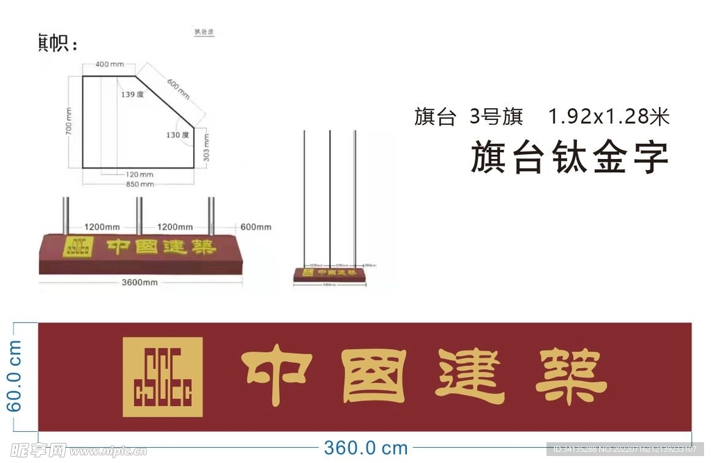 中国建筑  旗台 飘扬旗