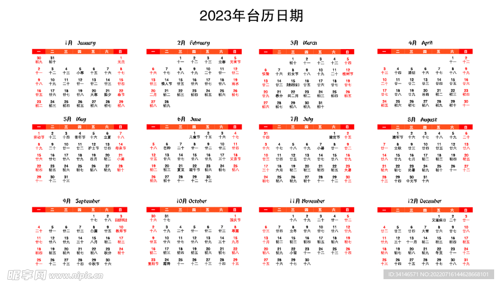 2023台历日期