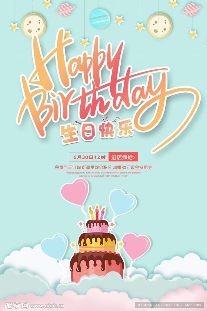 生日宴