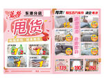 购物优惠海报