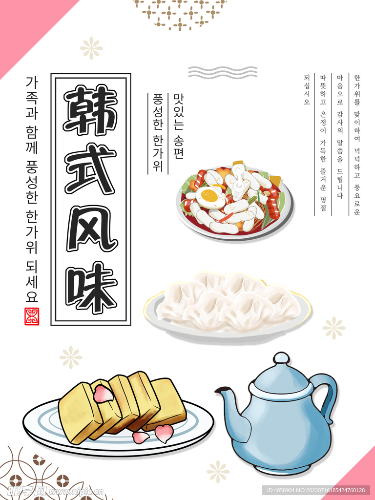 韩式烤肉