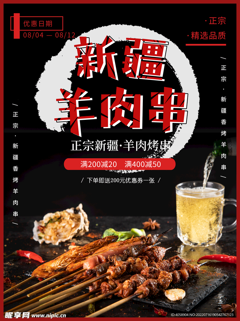 羊肉串