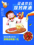 烧烤啤酒