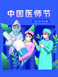 中国医师节