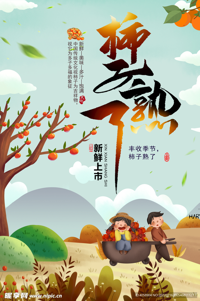 柿子
