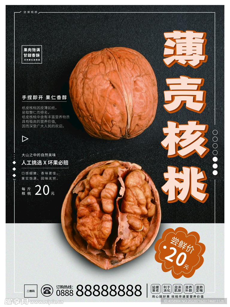 核桃