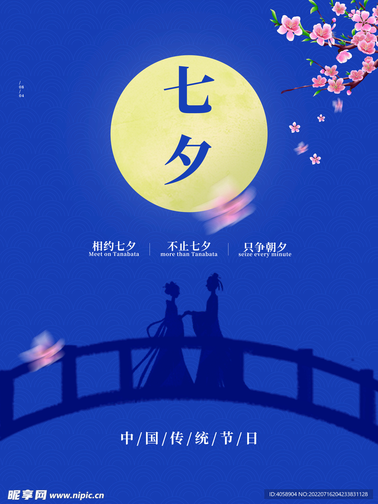 七夕
