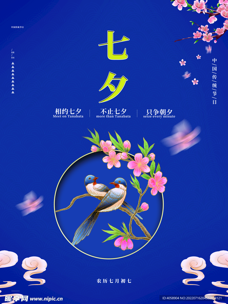 七夕