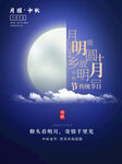 中秋
