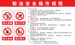 卸油须知