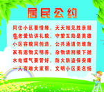 居民公约