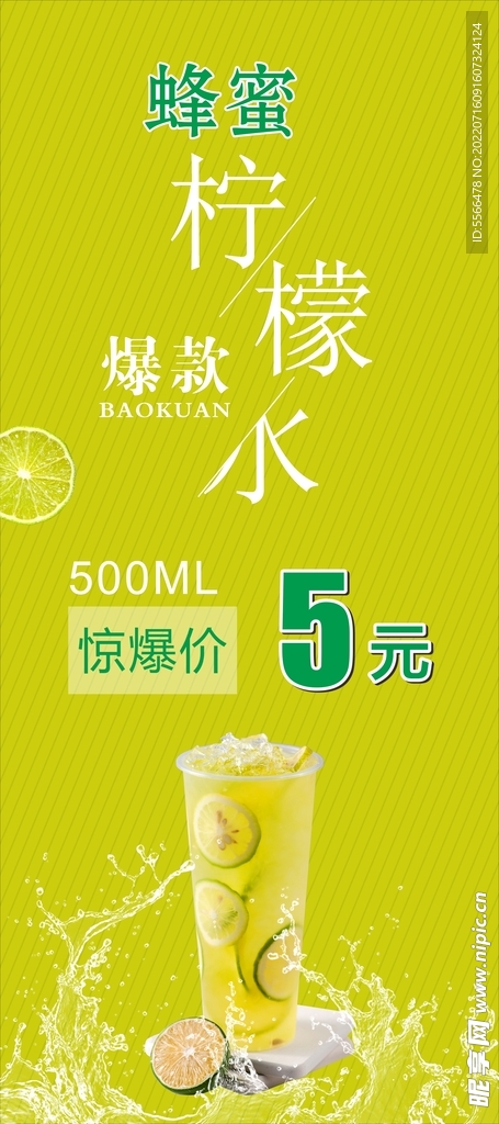 蜂蜜柠檬水