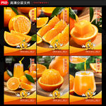 橙子宣传海报