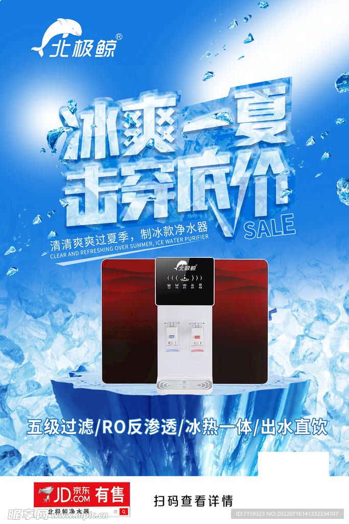 冰爽夏日制冰净水器