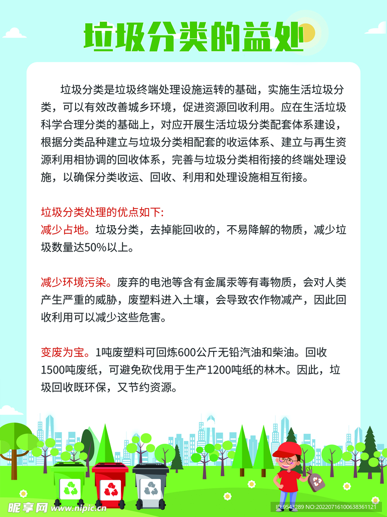 垃圾分类