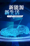 新能源汽车  