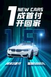 新能源汽车  