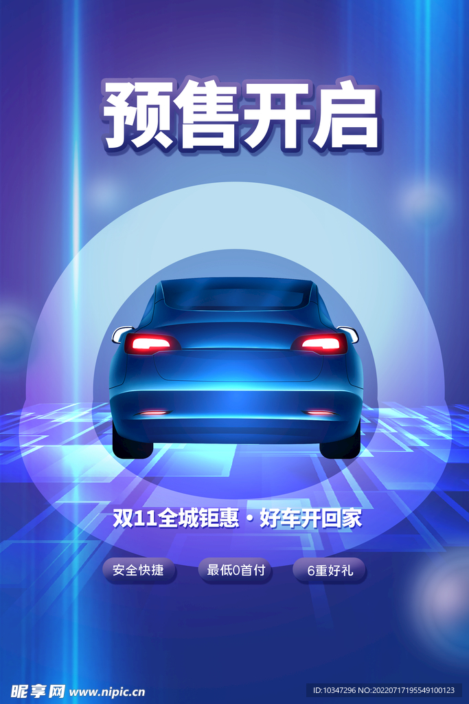 新能源汽车 