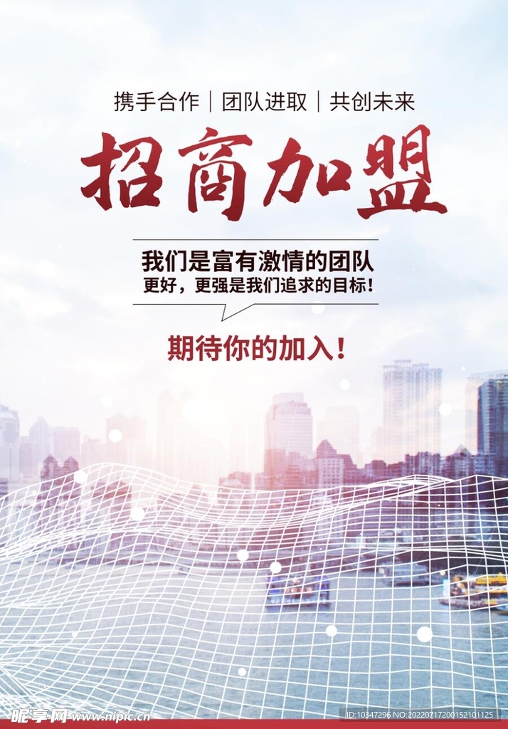 招商加盟 