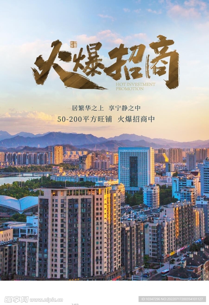 招商加盟  