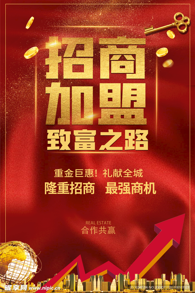 招商加盟  