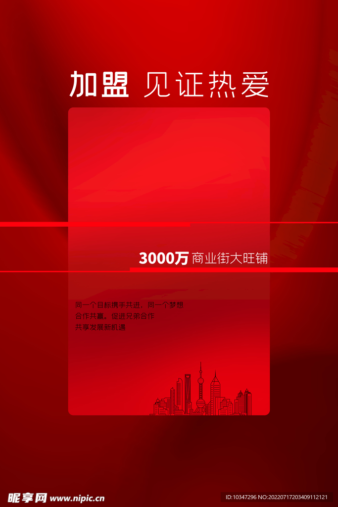 招商加盟