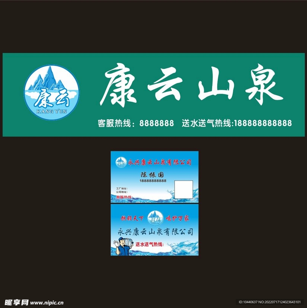 康云山泉