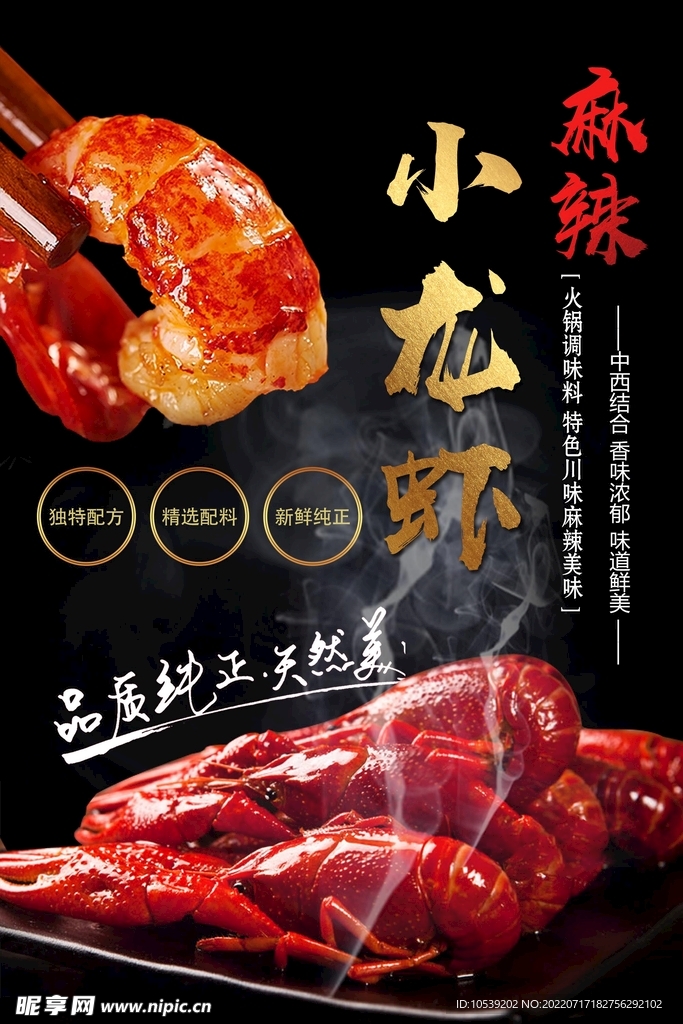 麻辣小龙虾