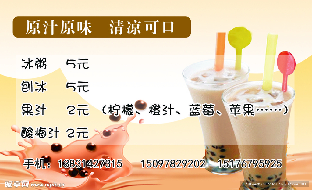 冰粥名片