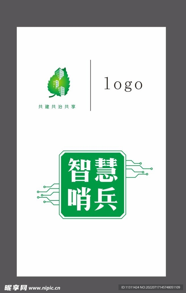 智慧哨兵