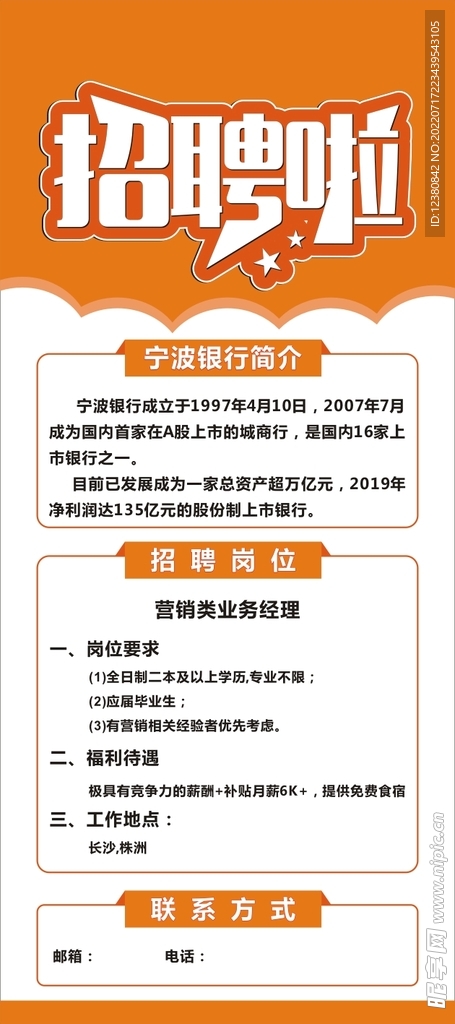 招聘展架