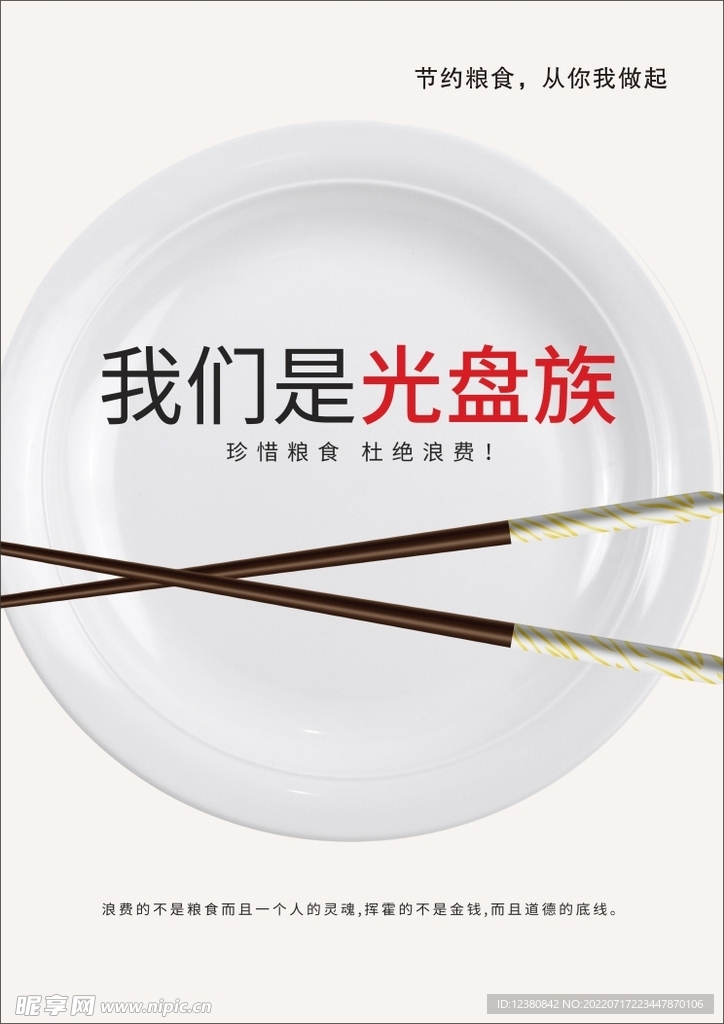 光盘行动