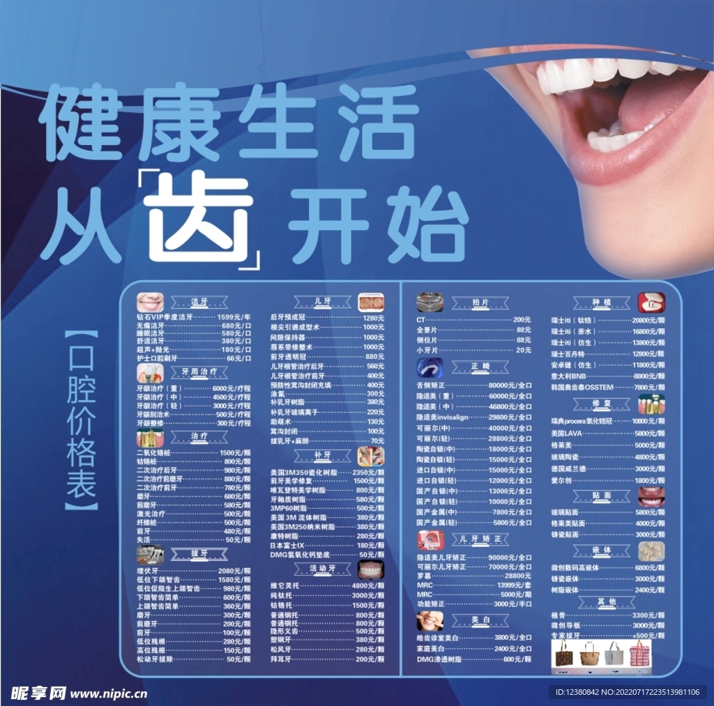 牙科口腔
