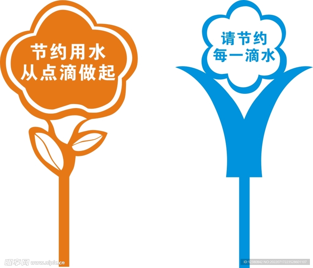 节水花草牌