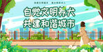 文明养犬