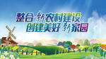 新农村