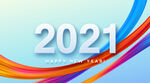 2021年