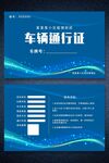 车辆出入证