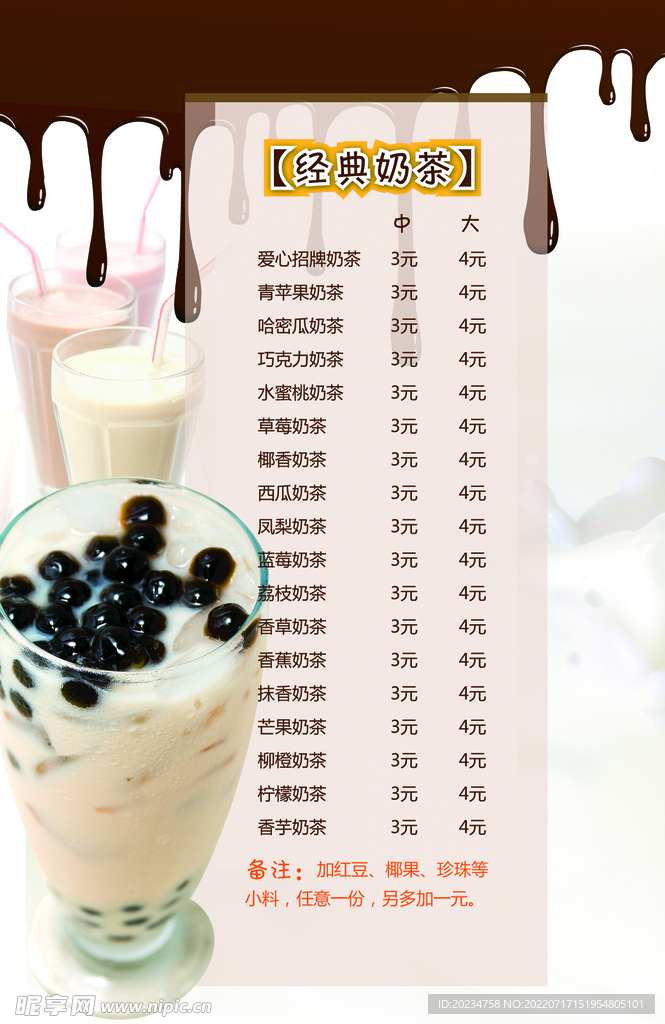 奶茶海报