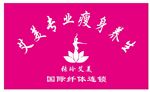 艾美