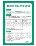 智能充电站