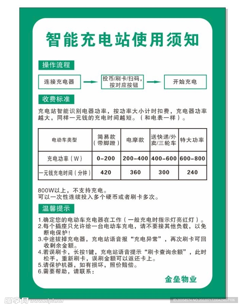 智能充电站