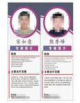 专家简介 