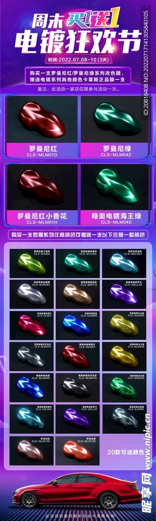 电镀改色膜海报