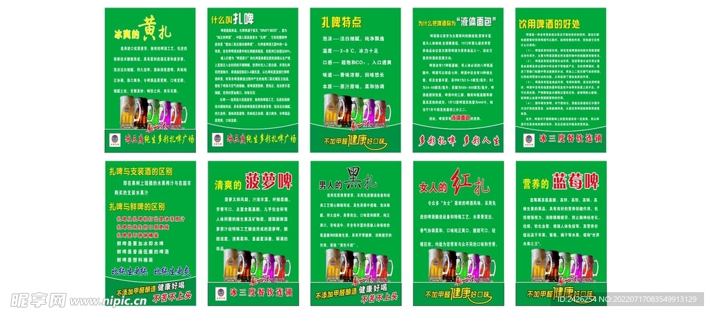 啤酒介绍
